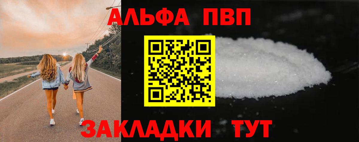 Альфа ПВП мука Аксай