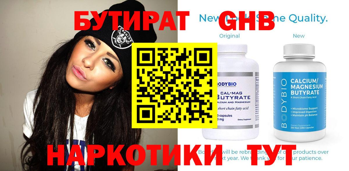 БУТИРАТ вода  БУТИРАТ  Аксай  Вход с VPN 