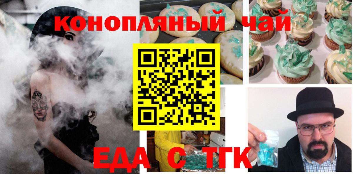 Аксай  Еда ТГК конопля  Вход с VPN 
