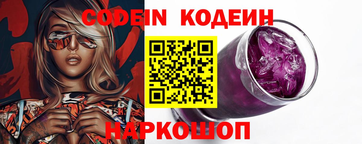 Кодеиновый сироп Lean напиток Lean (лин) Аксай