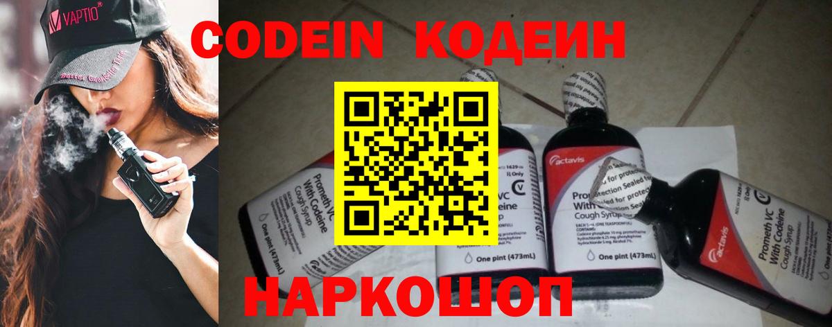 Кодеин напиток Lean (лин)  Вход с VPN  Кодеиновый сироп Lean напиток Lean (лин)  Аксай 