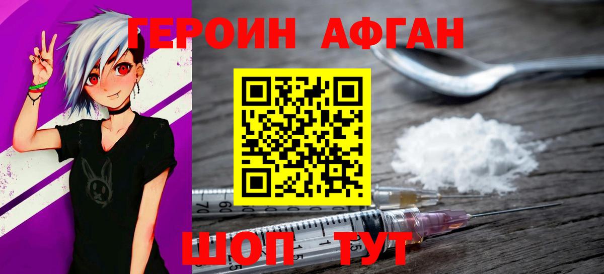 ГЕРОИН белый  Вход с VPN  Героин  Аксай 