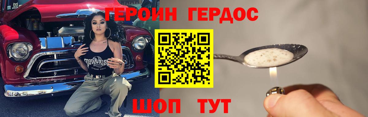 Героин гречка Аксай