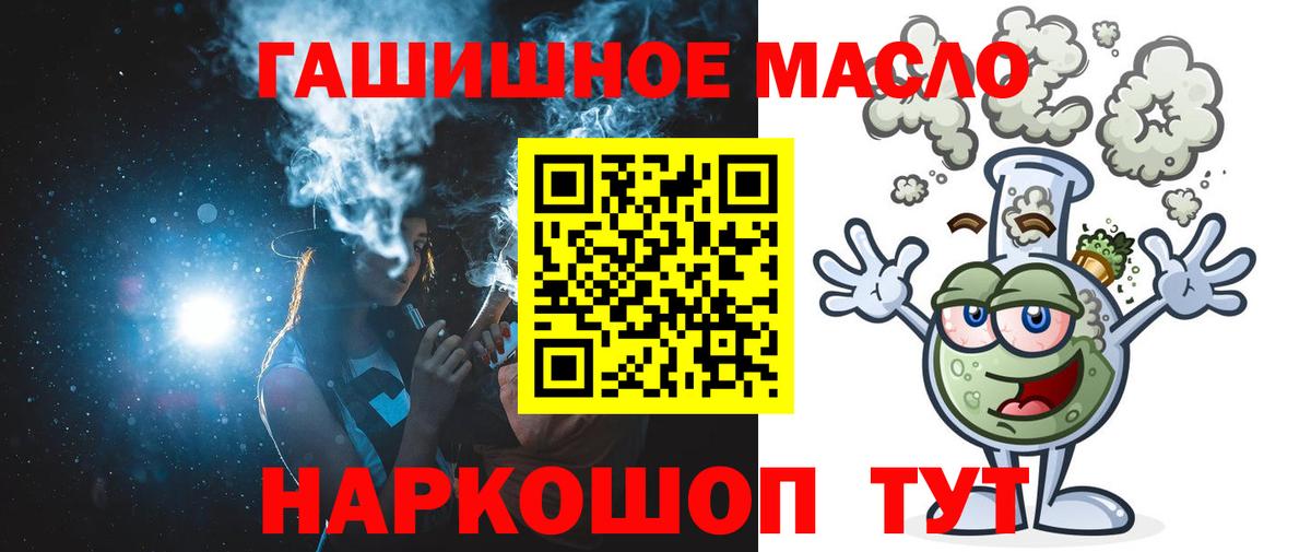 ТГК гашишное масло Аксай